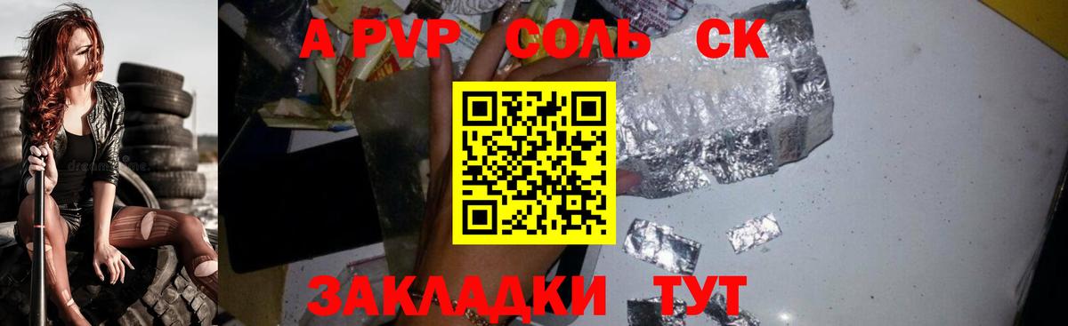A PVP Crystall Кириши