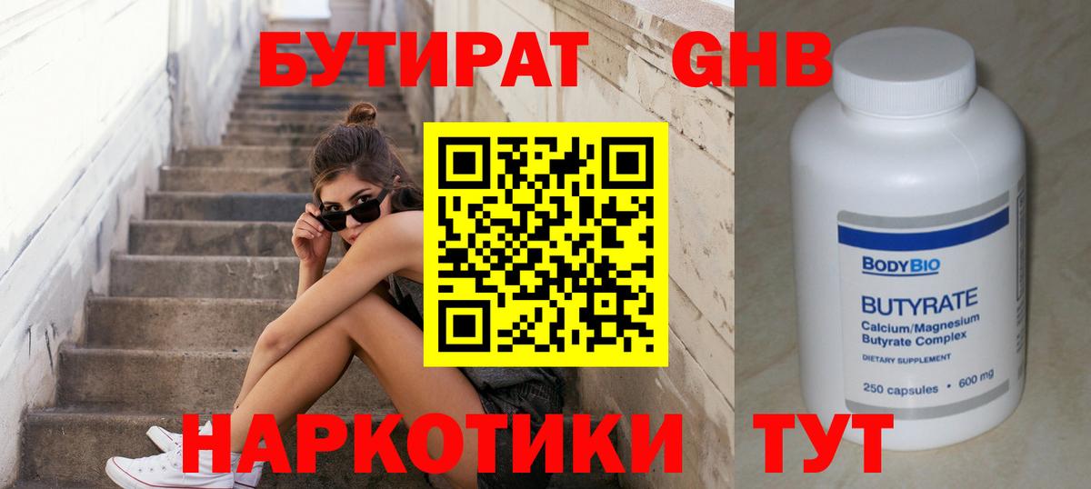 БУТИРАТ GHB Кириши