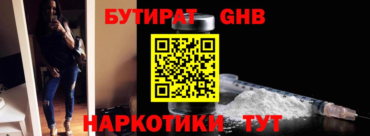 Кириши  БУТИРАТ оксибутират  Вход с VPN 