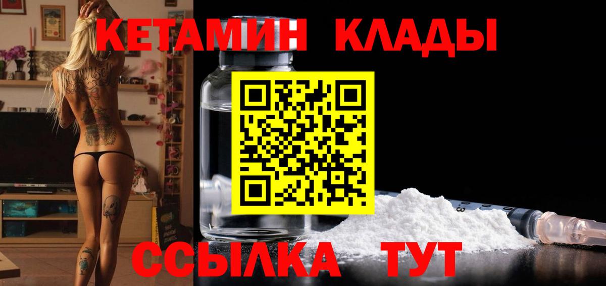 КЕТАМИН VHQ Кириши