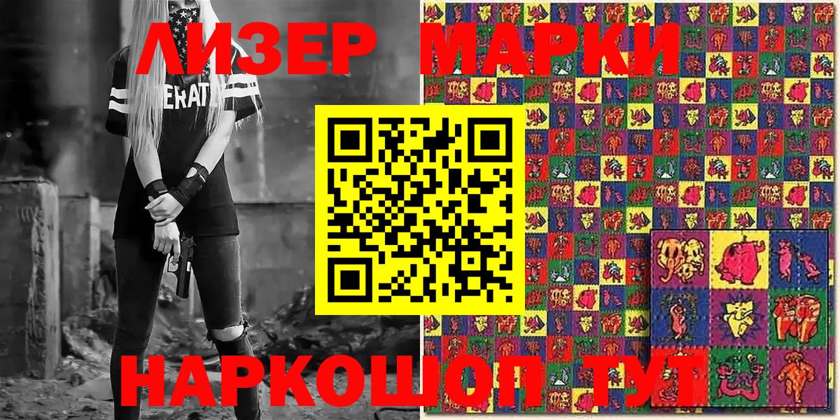 Наркотические марки 1500мкг Кириши